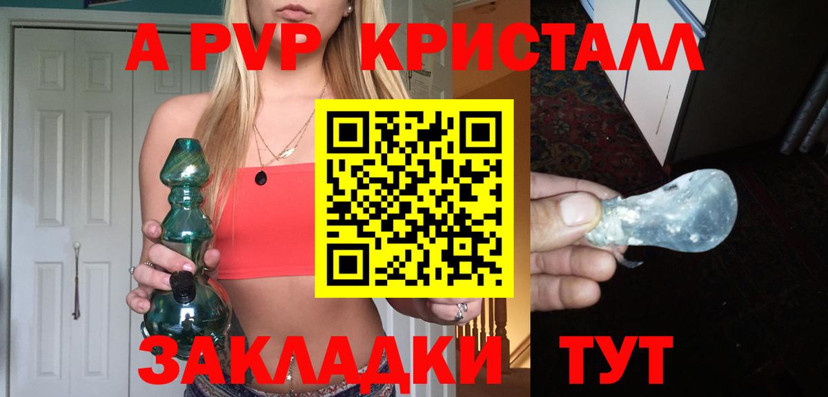 A PVP  Альфа ПВП кристаллы  Alpha-PVP СК КРИС  A-PVP крисы CK  Вход с VPN  Десногорск 