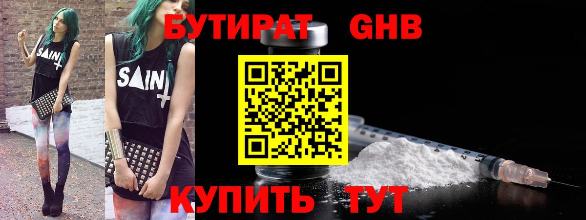 Десногорск  БУТИРАТ  Вход с VPN  Бутират буратино 