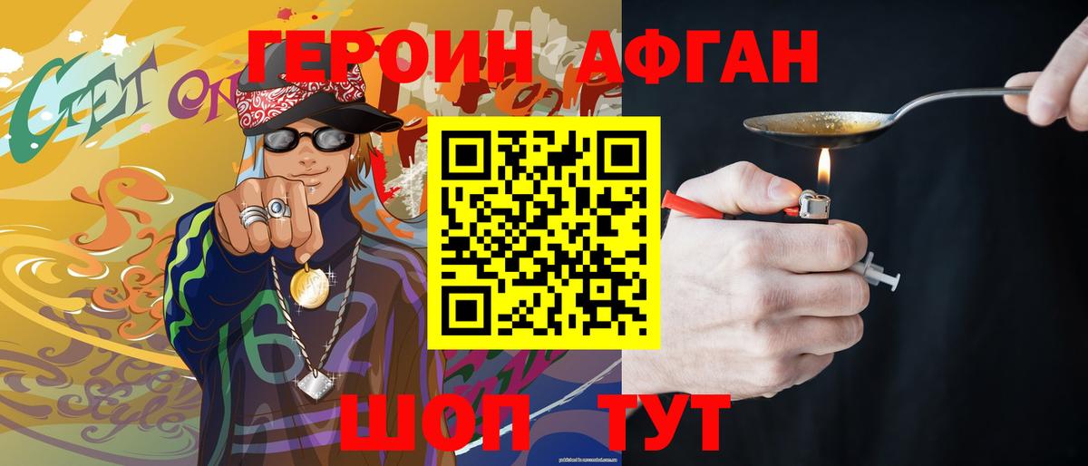 Героин Heroin Десногорск