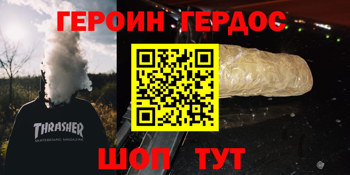 Героин хмурый  Вход с VPN  Героин  Десногорск 
