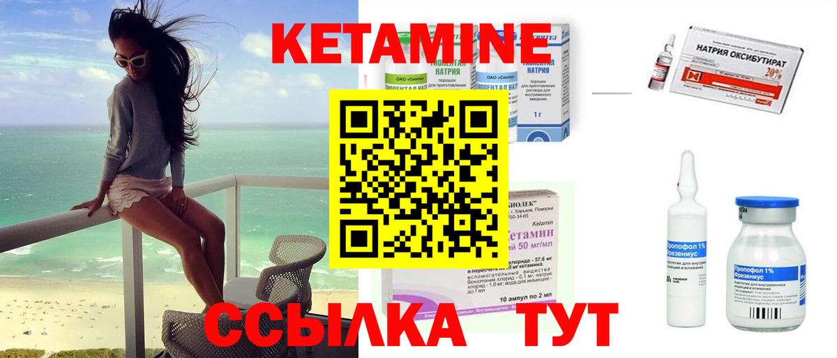 КЕТАМИН VHQ Десногорск