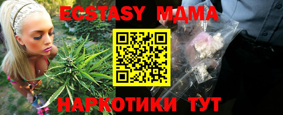 МДМА кристаллы  Вход с VPN  МДМА  Десногорск 