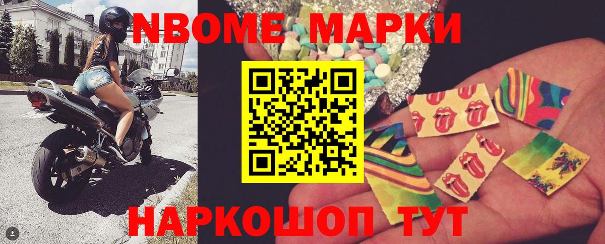 Марки 25I-NBOMe 1,5мг Десногорск
